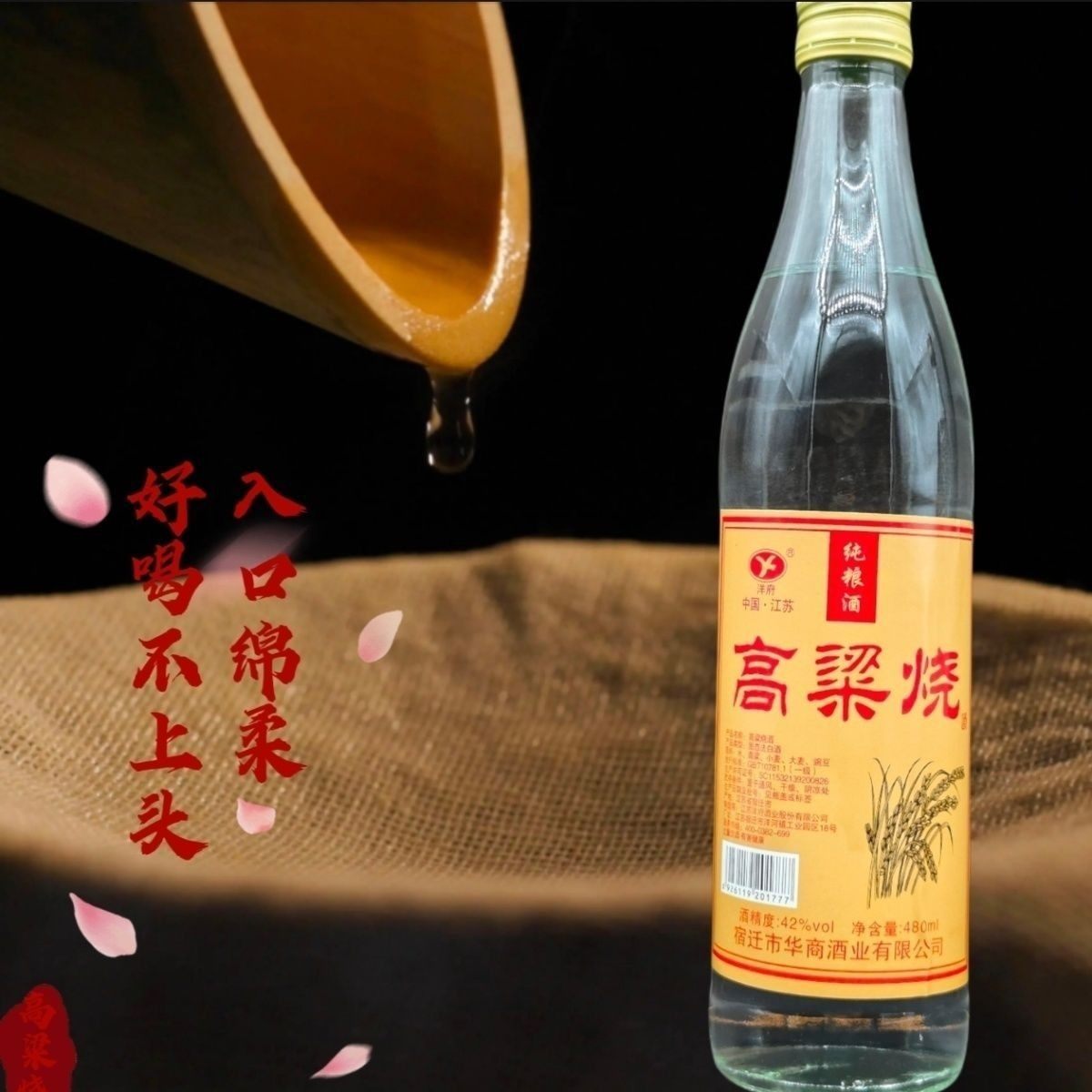 高粱烧酒浓香型42度480ml*2瓶装纯粮食白酒水江苏高粱酒整箱批发