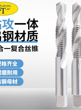 ET超硬钨钢复合丝锥钻攻一体丝攻M2/2.5/3/4/5/6-M12硬质合金丝锥