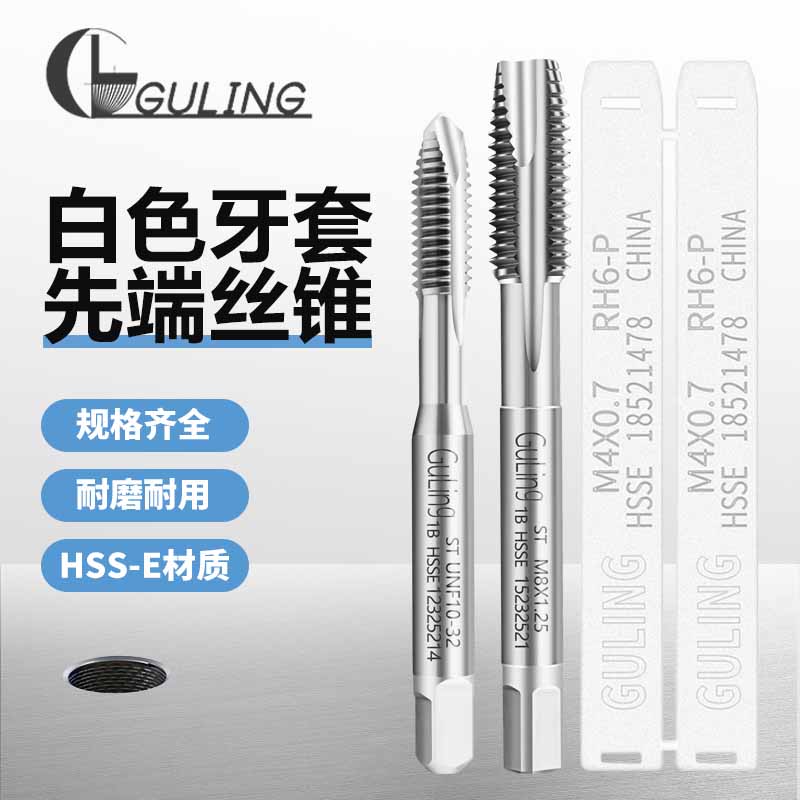 GULING厂家直销钢丝护套先端丝攻