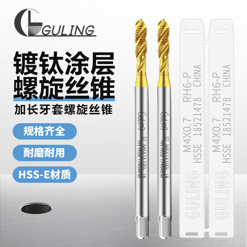GULING进口高钴镀钛加长100L牙套螺旋丝攻ST M2/4-M8铝用螺套丝锥
