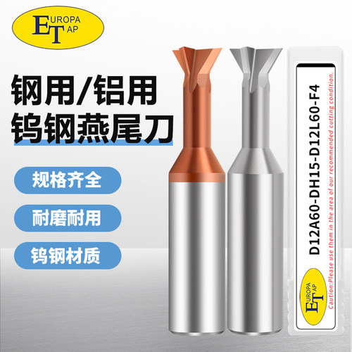 ET钨钢45度60度燕尾槽铣刀