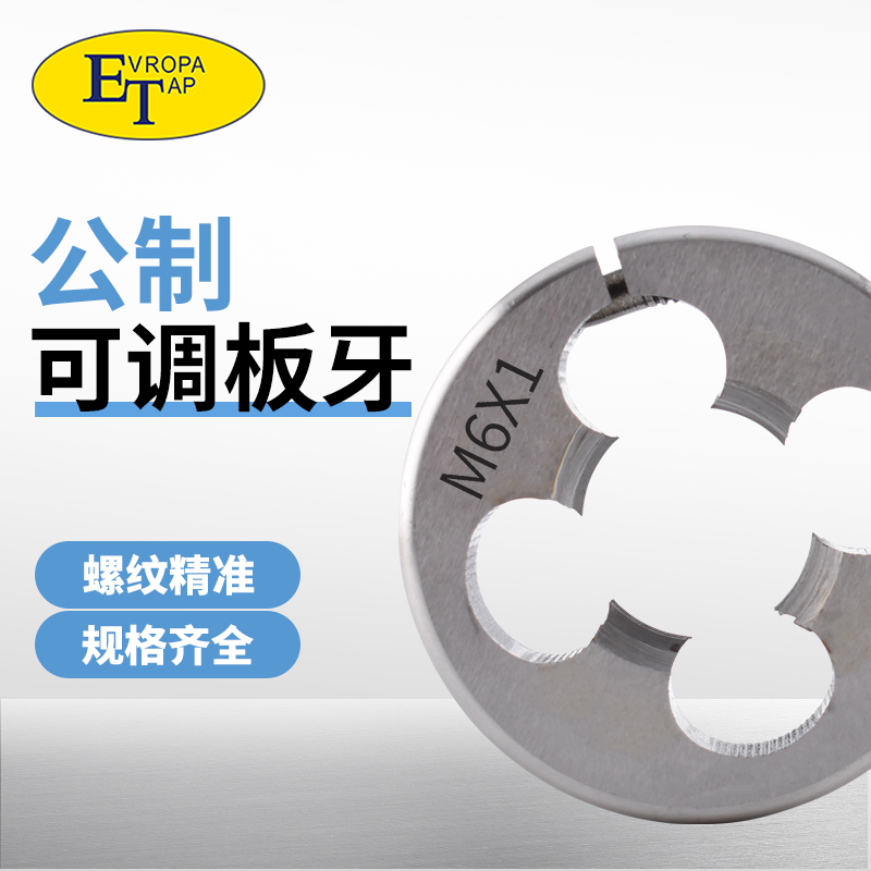 进口含钴可调圆板牙公制粗细牙M1M2M3M4M5M6*1M8M10M24*3不锈钢用