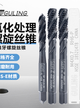 GULING进口高钴氧化螺旋丝攻M1M2-M24黑色不锈钢 铁用丝锥美制UNC