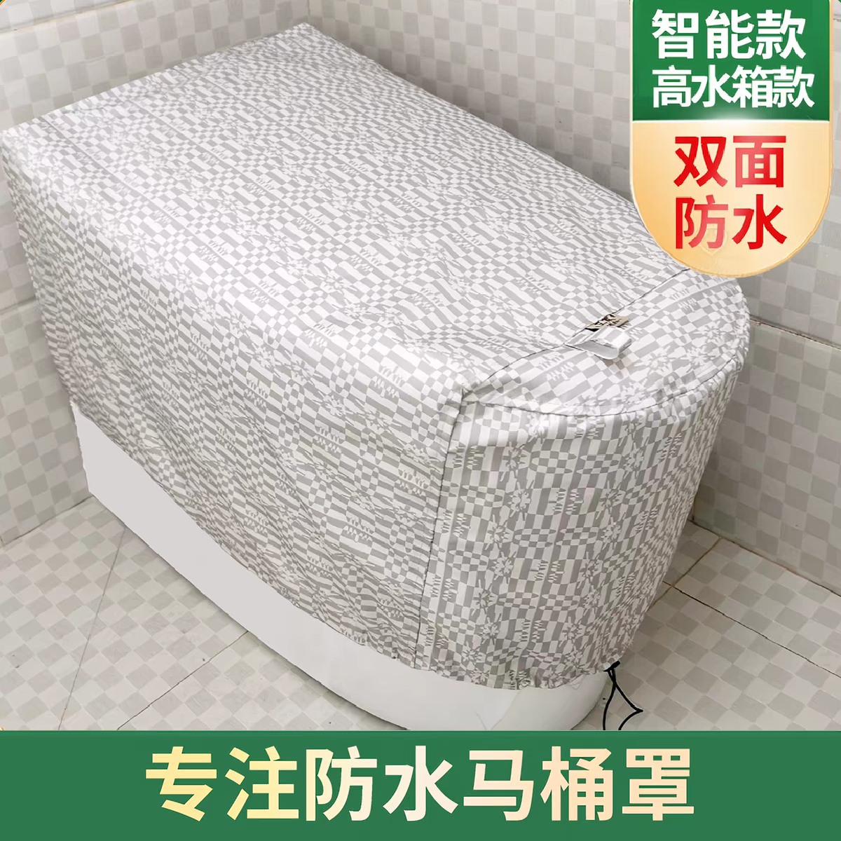 智能马桶罩防水套加厚通用全包罩