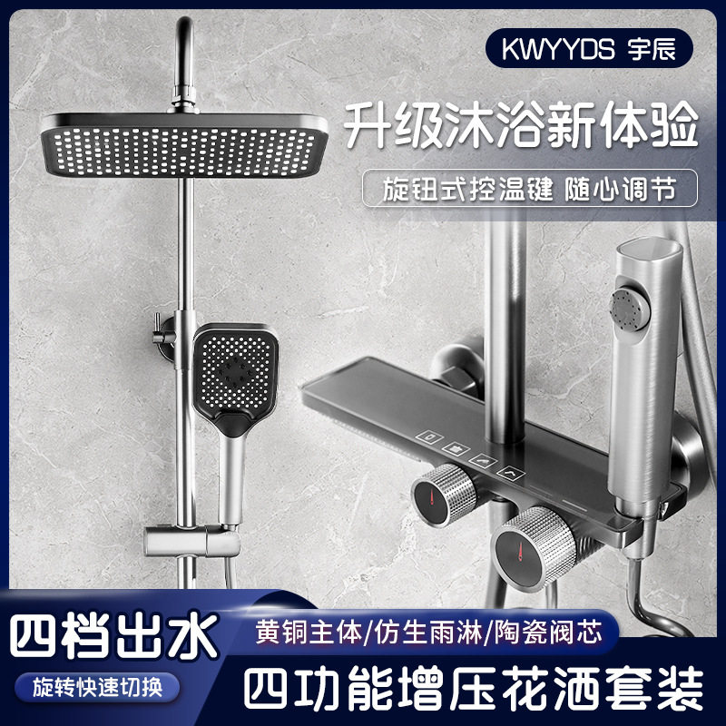 宇辰多功能四档出水花洒012