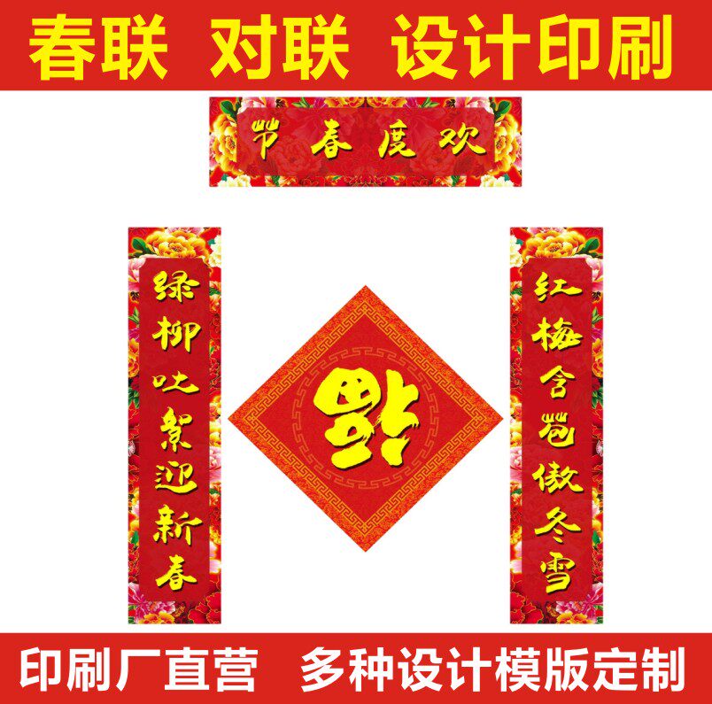 2023年春联对联结婚对联企业对联