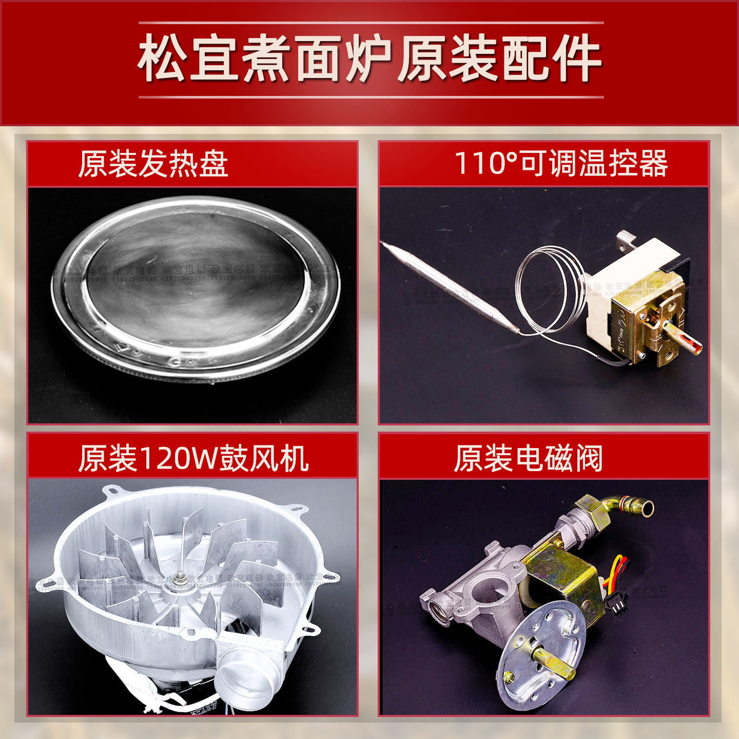 松宜煮面炉配件商用电煮面炉发热盘风机电磁阀燃气火排开关温控器