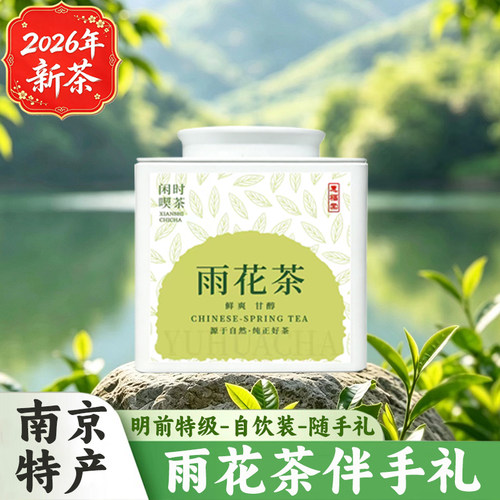 【自饮雨花茶4A75g】南京特产雨花茶伴手礼配拎袋