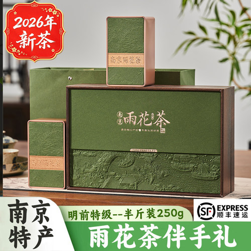 【宋风雅集】南京特产明前特级雨花茶绿茶高档伴手礼250g