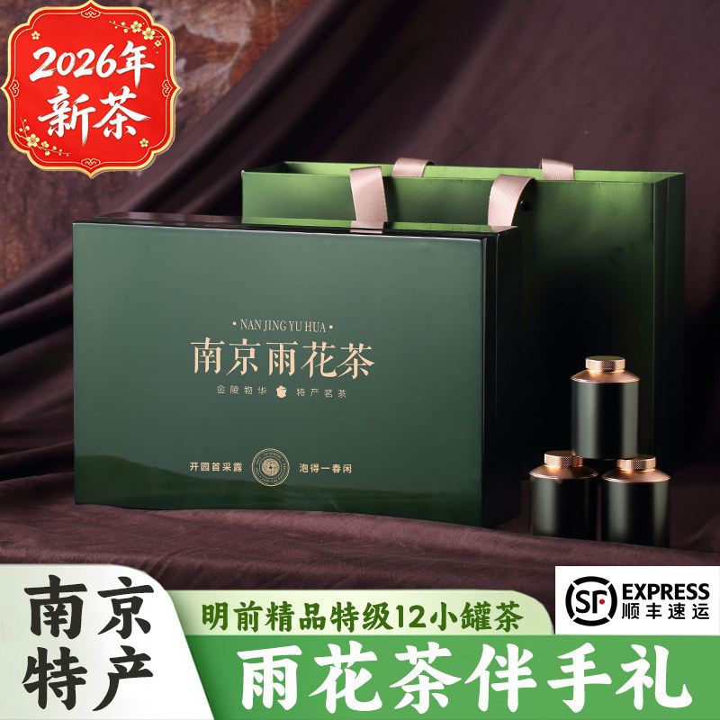 雨花茶南京特产特级150g伴手礼