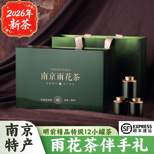 雨花茶南京特产特级150g伴手礼