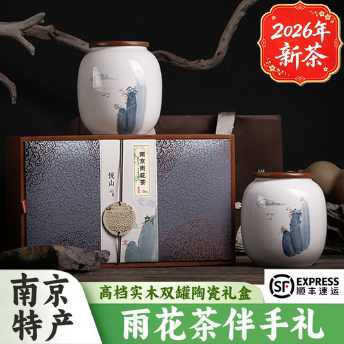 南京特产雨花茶明前特级