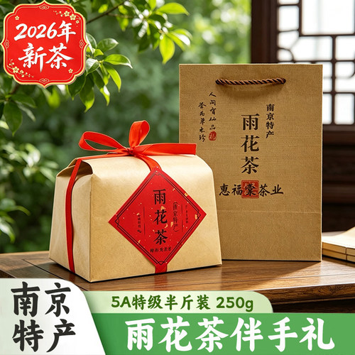 惠福棠南京雨花茶明前头采特级