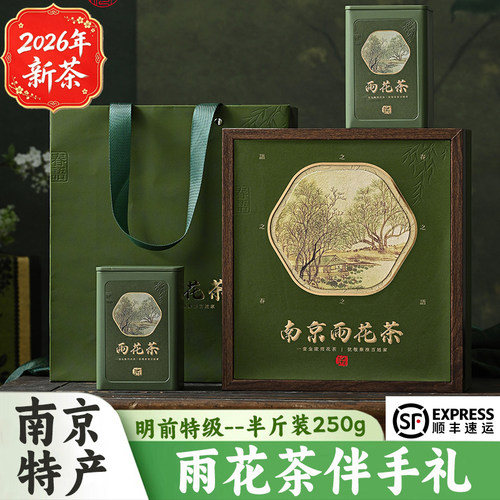 南京特产雨花茶明前特级雨花茶