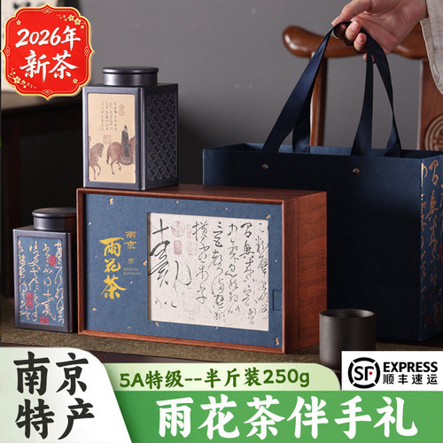 南京特产雨花茶明前头采