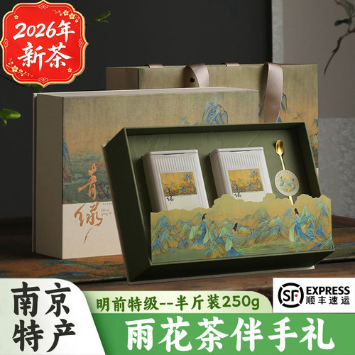 南京特产雨花茶明前特级