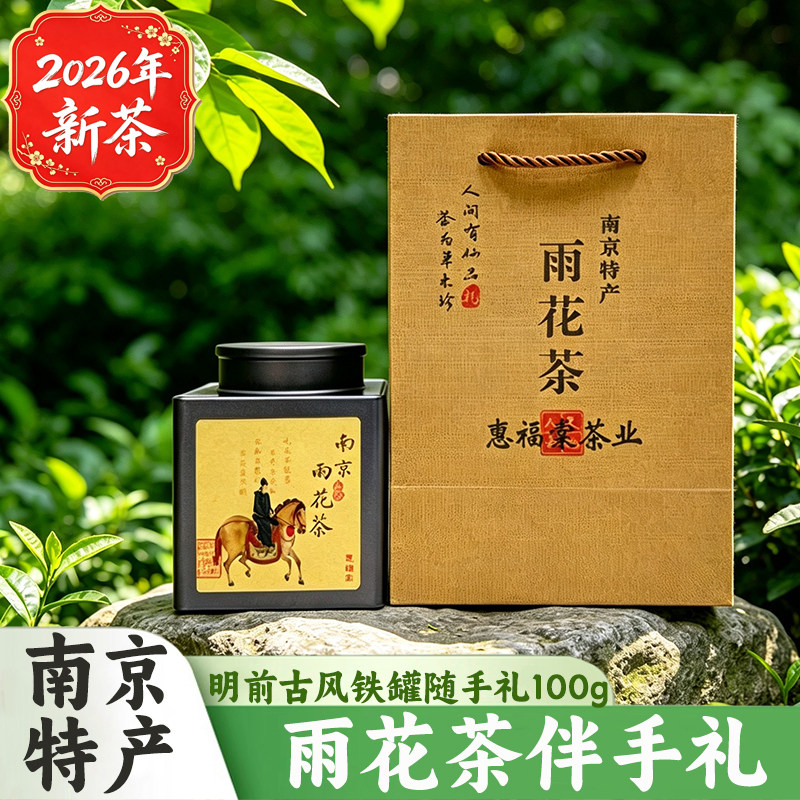【古风黑罐100g】2026新茶南京特产雨花茶明前特级精致伴手礼