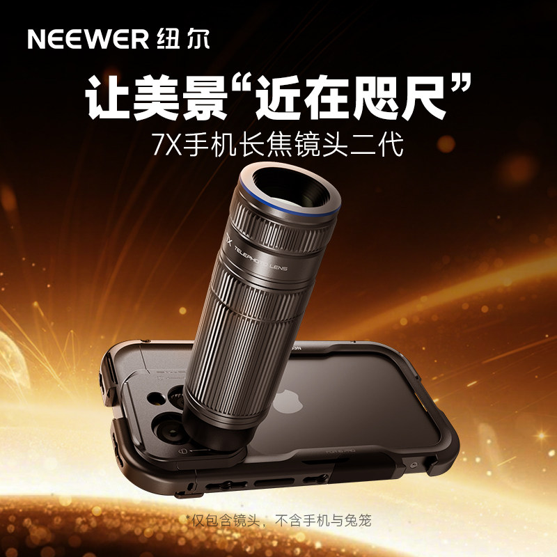 纽尔NEEWER二代7x长焦望远镜高清专业手机镜头苹果安卓通用外