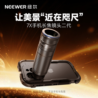 纽尔NEEWER二代7x长焦望远镜高清专业手机镜头苹果安卓通用外置
