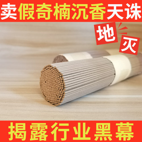 天然纯正海南奇楠沉香线香