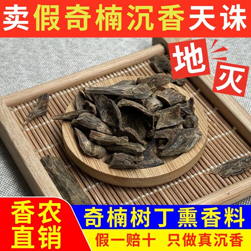 天然种植奇楠沉香留疤树丁碎料