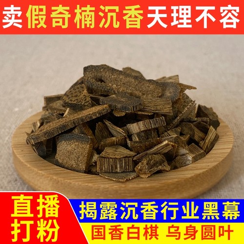 正宗白奇楠沉香碎料磨粉熏香
