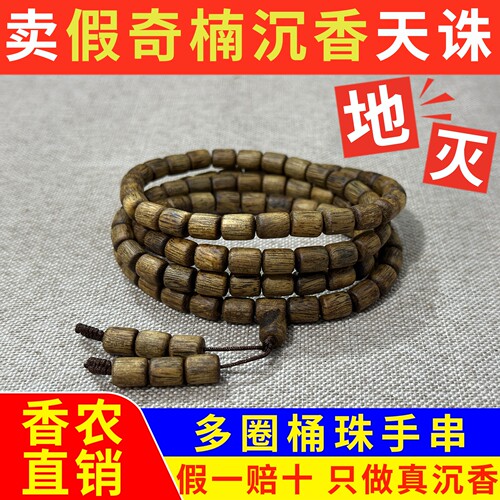 真品奇楠沉香桶珠多圈手串