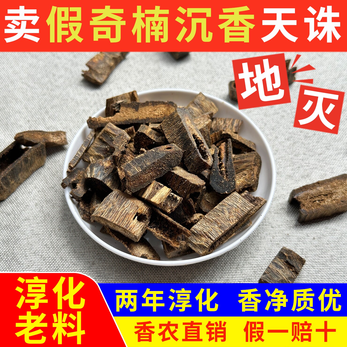 正宗奇楠沉香边角碎料可磨粉熏香图片