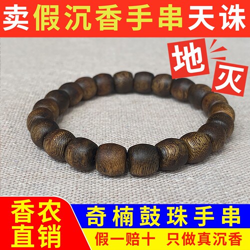 奇楠沉香鼓珠手串手链