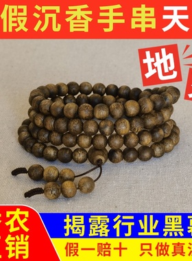 真品奇楠沉香108颗男女手串非乌木手镯吊坠线香炉散珠官方旗舰店