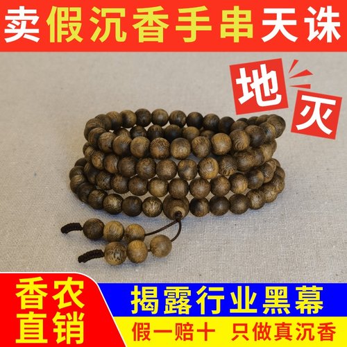 奇楠沉香108颗手串揭露行业黑幕