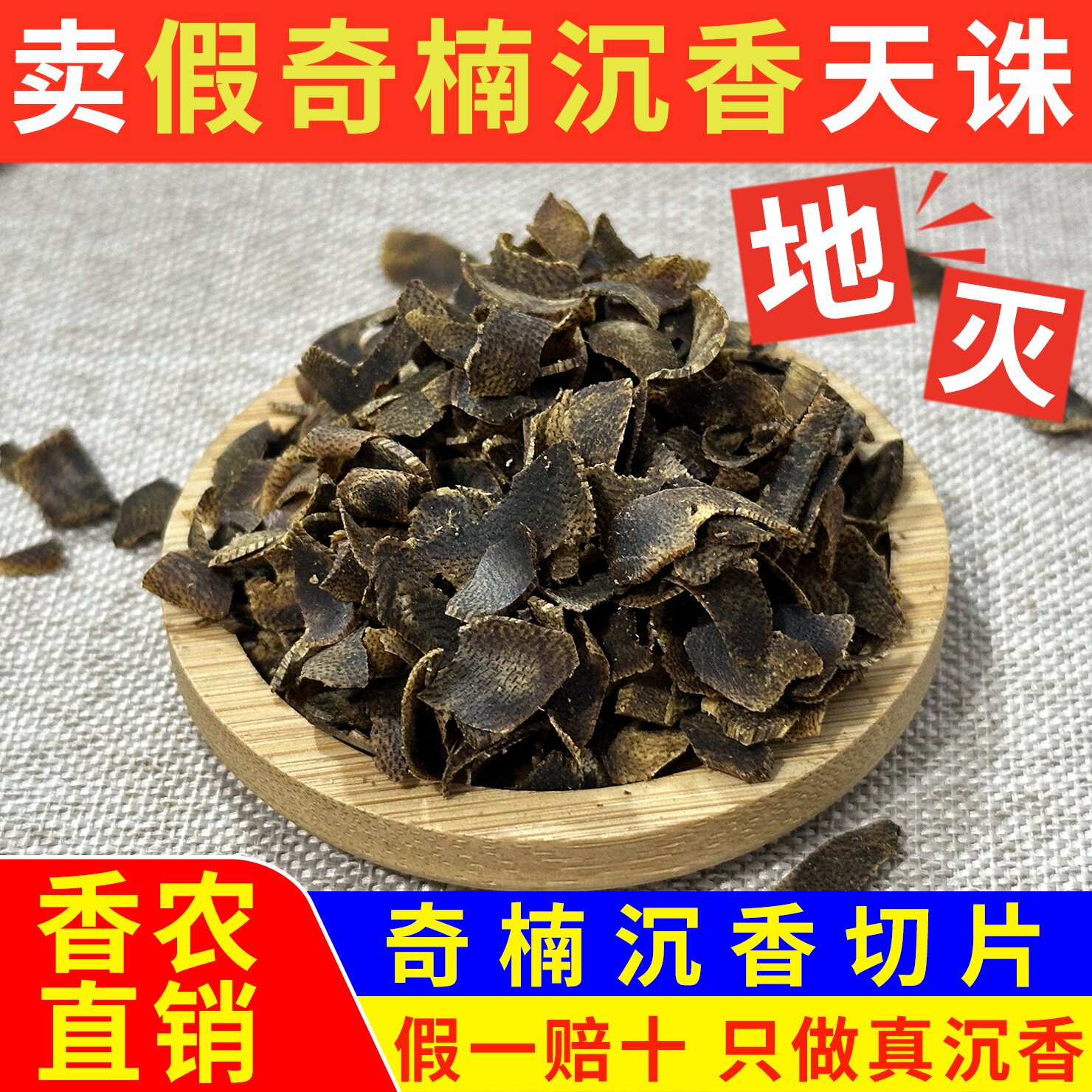 高油奇楠沉香手工切片原木料熏香图片