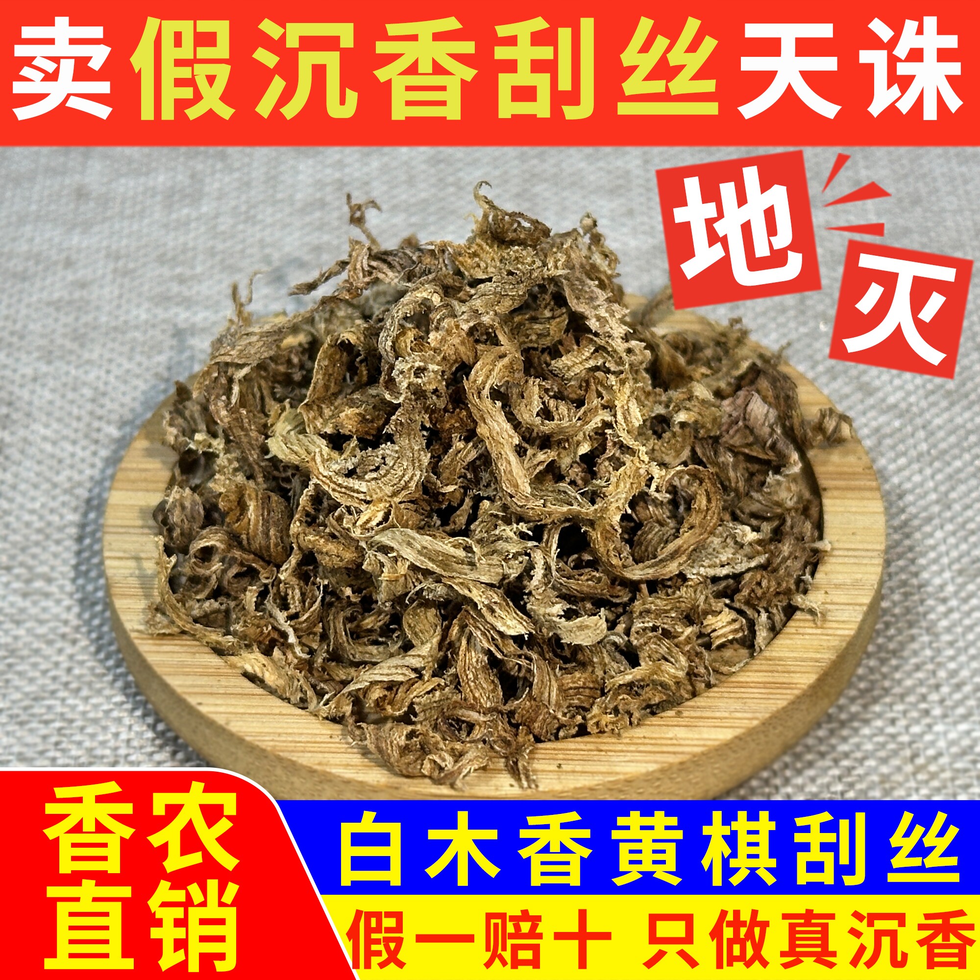 正宗黄奇楠沉香刮丝白木香勾丝图片