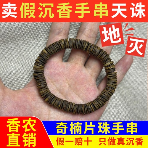 真品奇楠沉香沉水级片珠手串女男