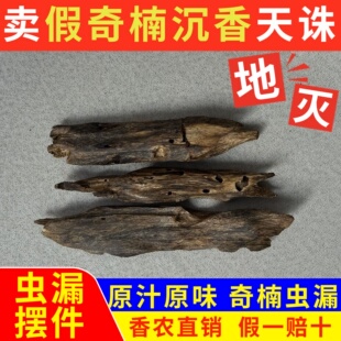 正宗真品奇楠沉香虫漏块料原木摆件制线香熏香家用老料碎料原材料