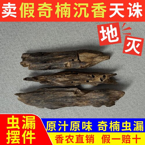 奇楠沉香虫漏原木摆件