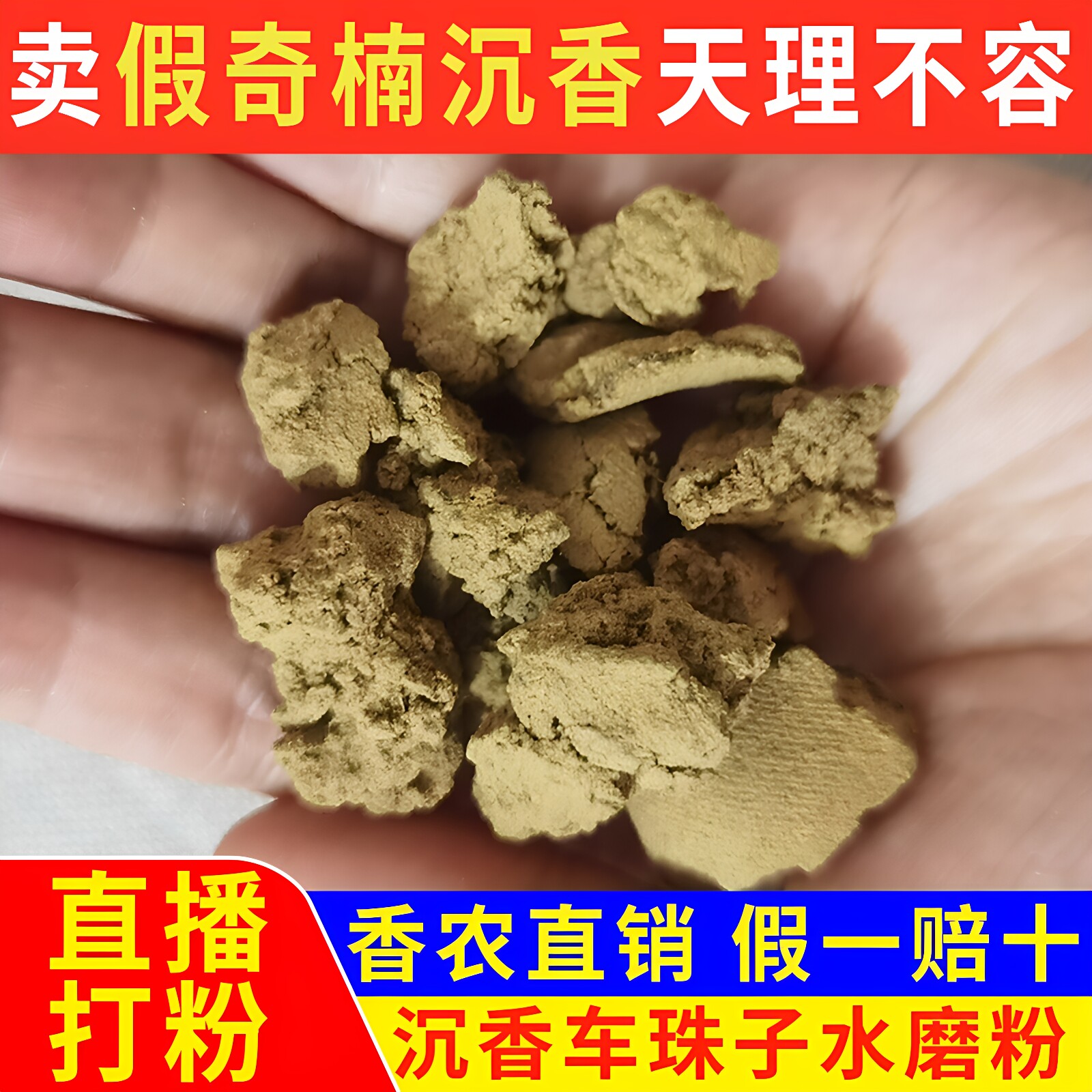 沉香车珠子水磨粉块做线香打香篆图片