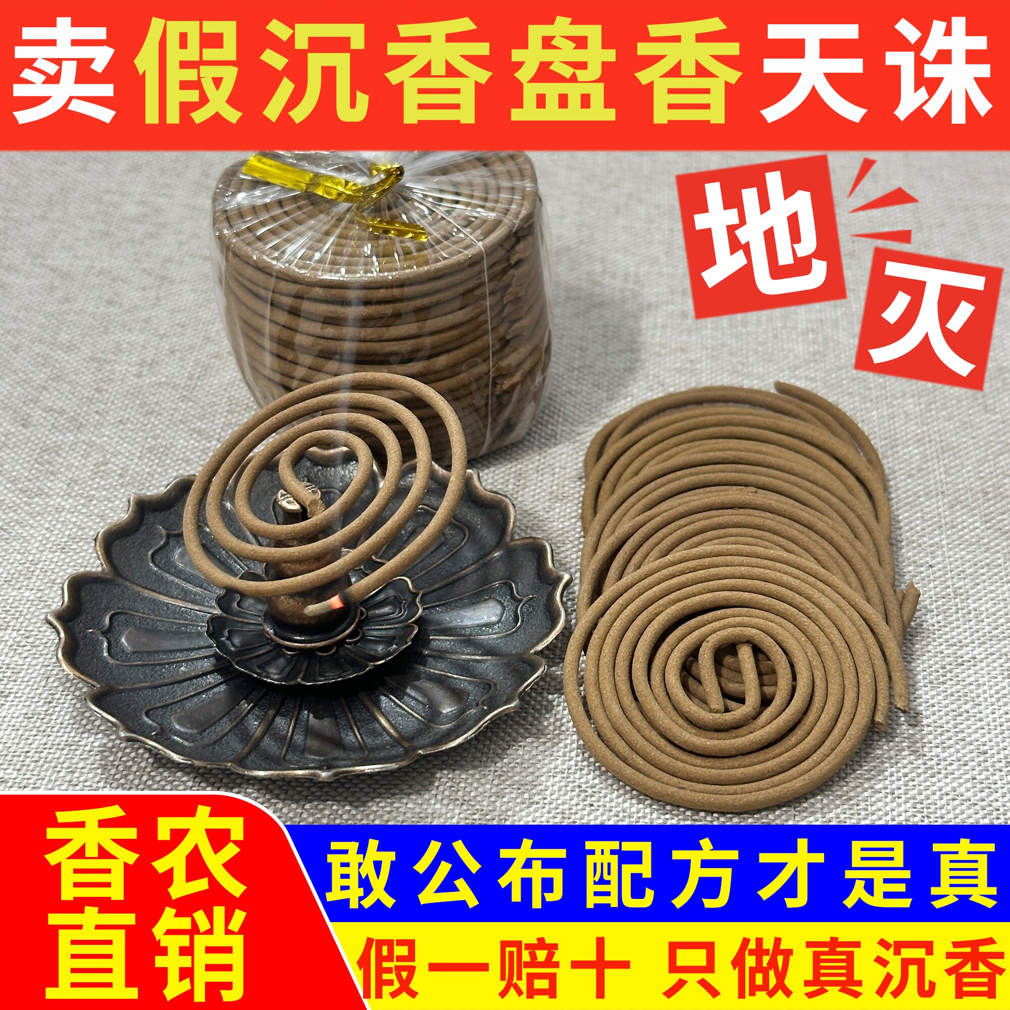 正宗天然奇楠沉香盘香图片