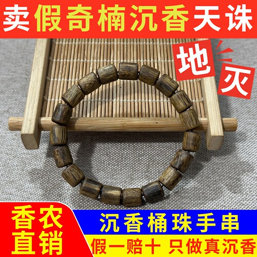 真天然奇楠沉香桶珠手串