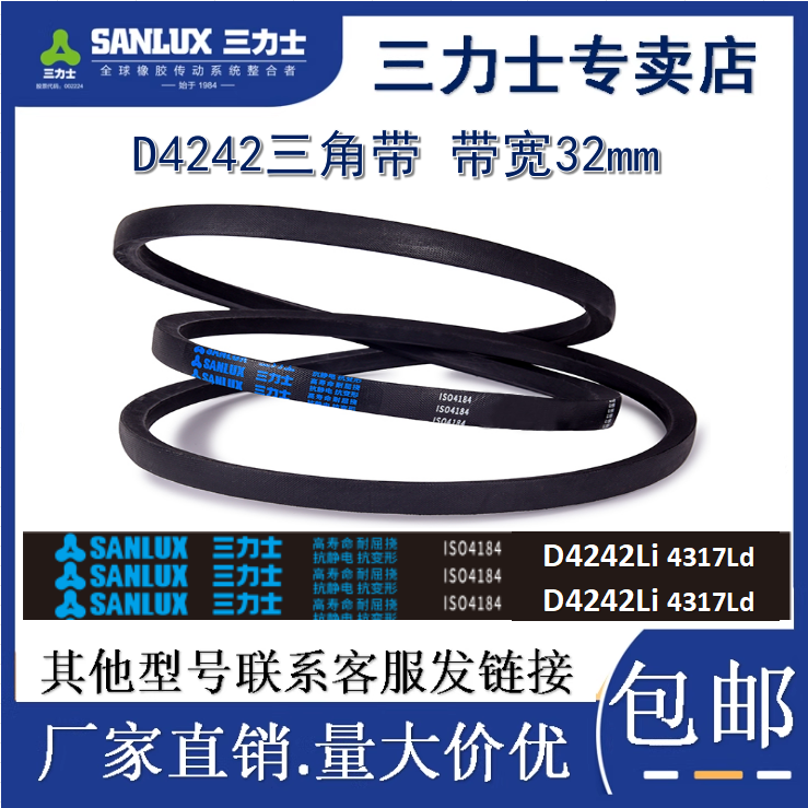 三力士三角带D4242Li抗静电破碎机球磨机专用传动皮带