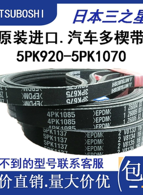 橡胶多楔带5PK920-1070客卡汽车空调挖掘推土装载机传动多沟皮带