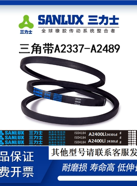 A型三角带2337 2350 2362 2388 2400 2413 2438 2450 2464 2489LI