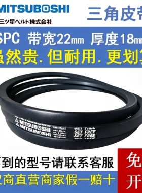 三角皮带SPC4450 4500 4530 4650 4720 4750 4850 4900 4970 5000