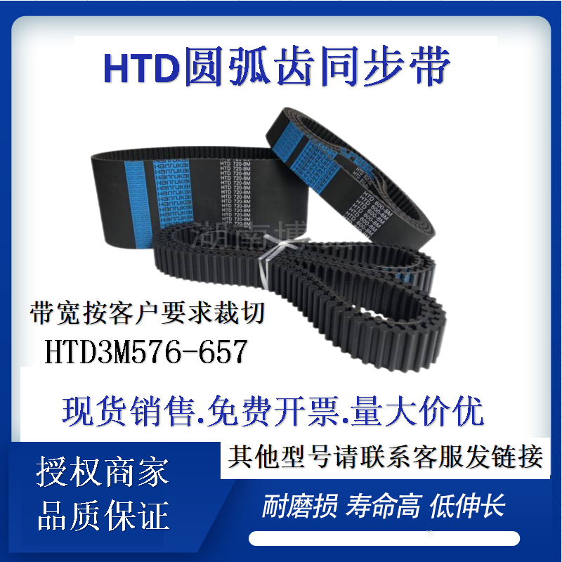 橡胶圆弧齿同步带HTD3M576-657工业设备机械传动橡胶皮带