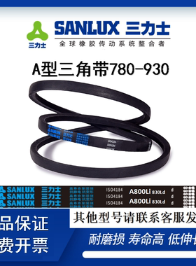 A型三角带780 787 800 813 830 838 850 864 880 889 900 914 930