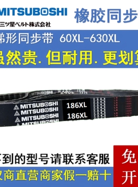 MITSUBOSHI橡胶同步皮带60XL-630XL工业机械传动皮带