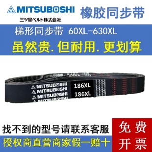 MITSUBOSHI橡胶同步皮带60XL-630XL工业机械传动皮带