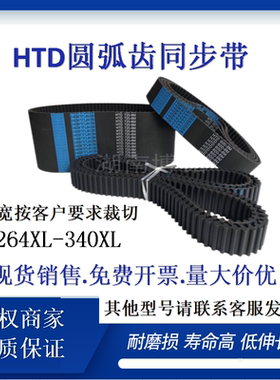 橡胶梯型齿同步带264XL-340XL工业设备机械传动橡胶皮带