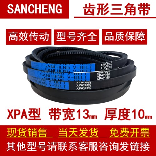 齿形三角皮带XPA型660-3550螺杆机风机空调皮带