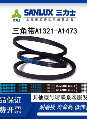 A型三角带1321 1346 1350 1372 1397 1400 1422 1448 1450 1473Li